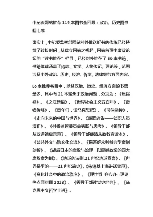 中纪委荐书名单