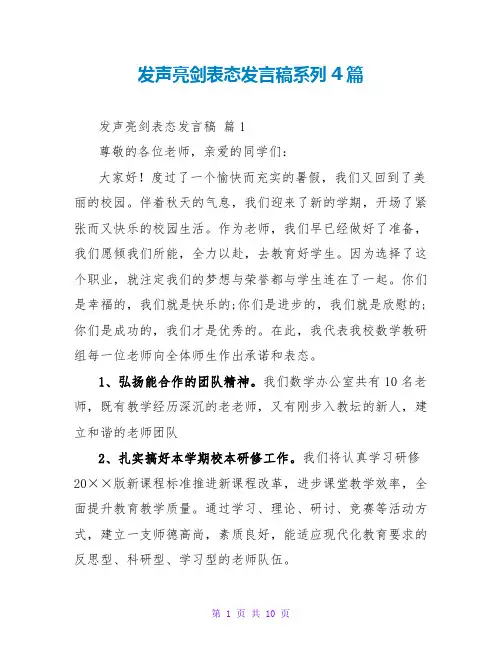 发声亮剑表态发言稿系列4篇