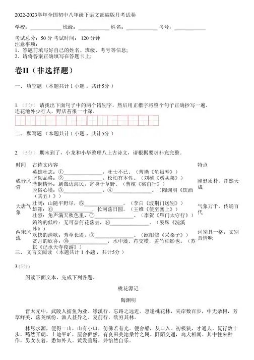 2022-2023学年全国初中八年级下语文部编版月考试卷(含答案解析考点)092719