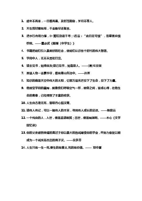 名人好句摘抄大全初中