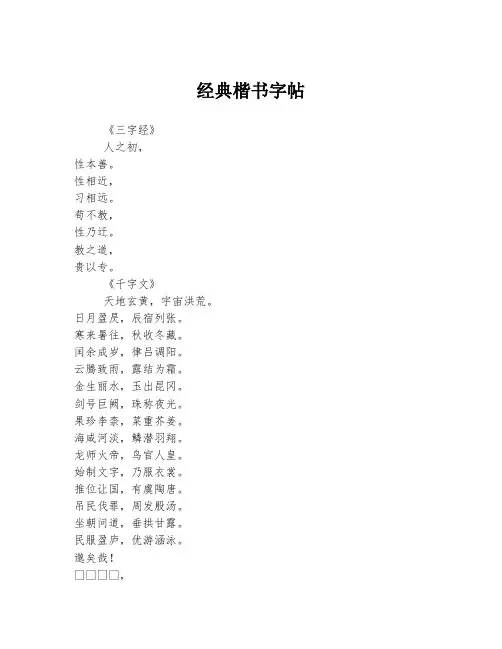 经典楷书字帖