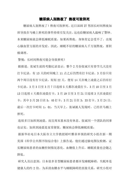 糖尿病人别熬夜了 熬夜可致猝死