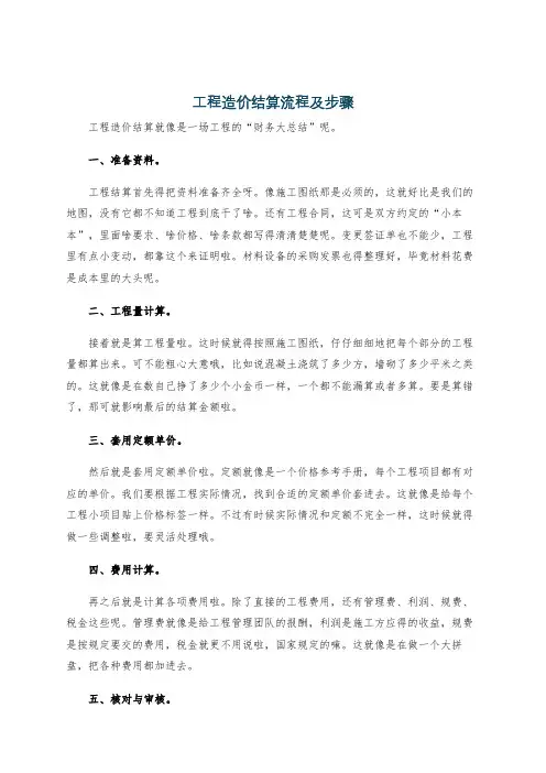 工程造价结算流程及步骤