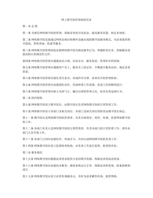 网上图书馆管理制度范本