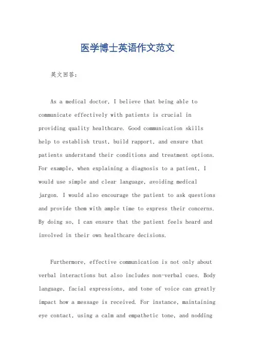 医学博士英语作文范文