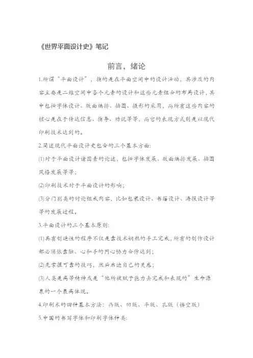 王受之版《世界平面设计史》重点考试笔记28页