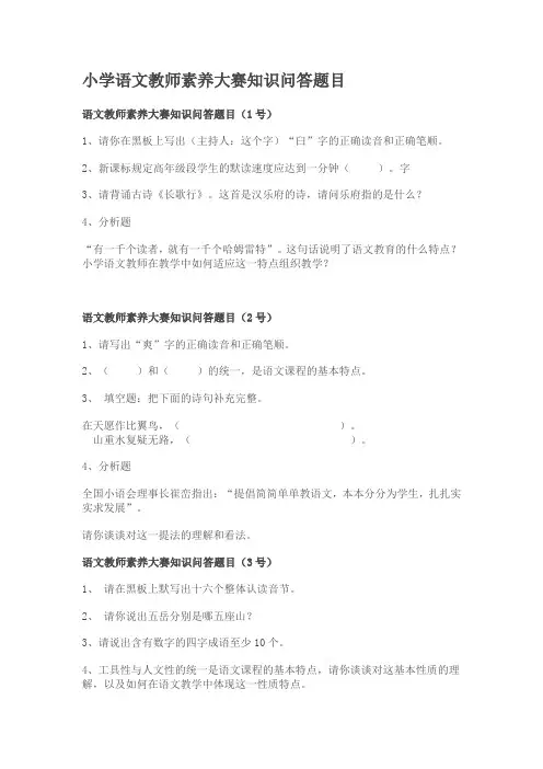 小学语文教师素养大赛知识问答题目
