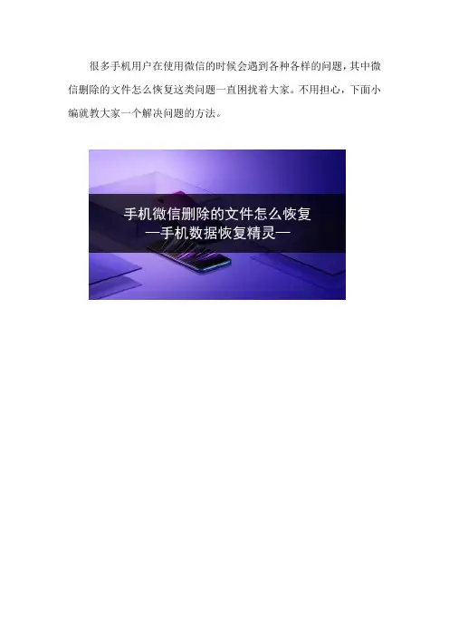 手机微信删除的文件怎么恢复 这个方法试过吗