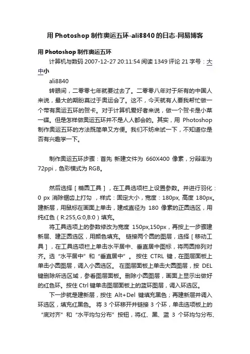 用Photoshop制作奥运五环-ali8840的日志-网易博客