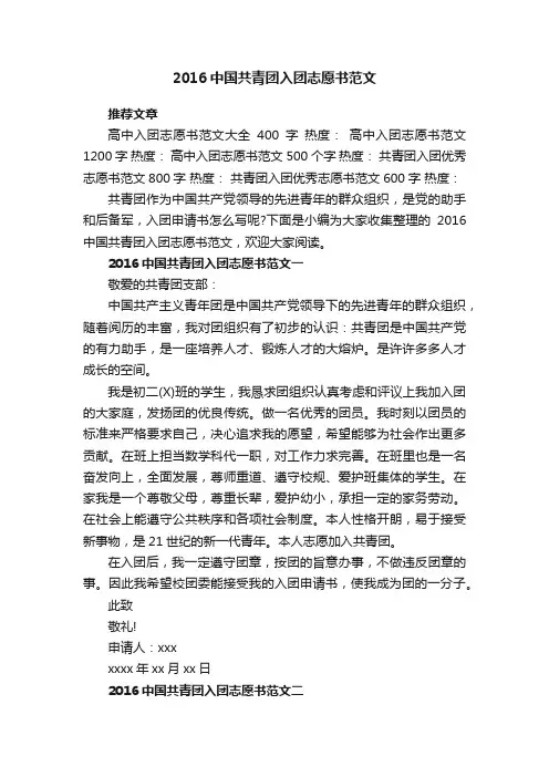 2016中国共青团入团志愿书范文