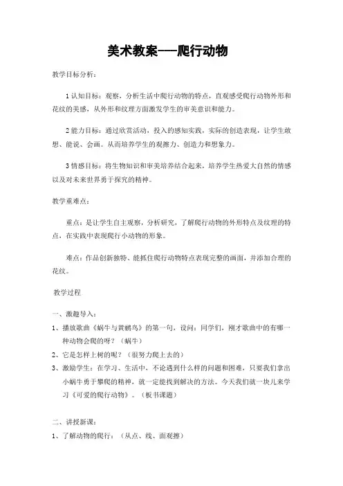 最新小学美术教案--爬行动物教程文件