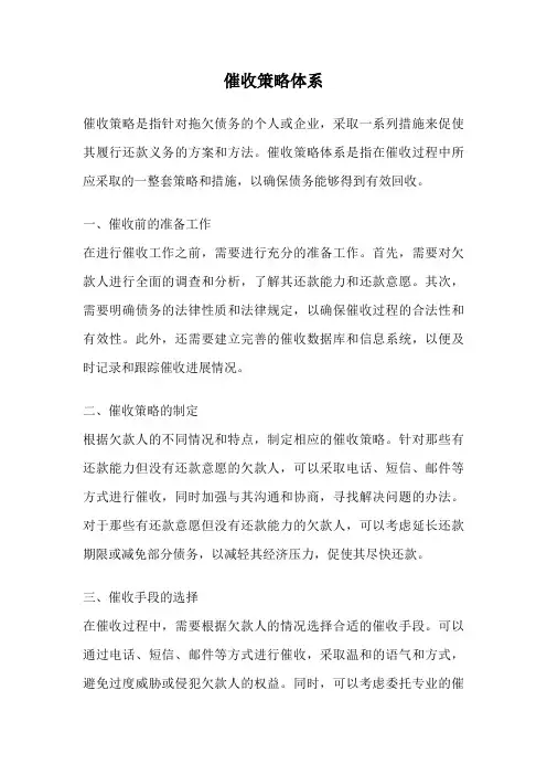 催收策略体系
