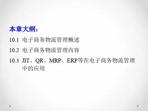 电子商务物流