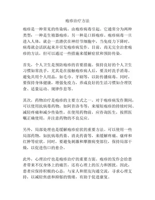 疱疹治疗方法