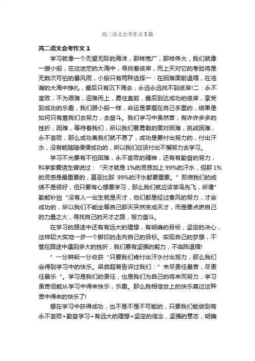 高二语文会考作文5篇