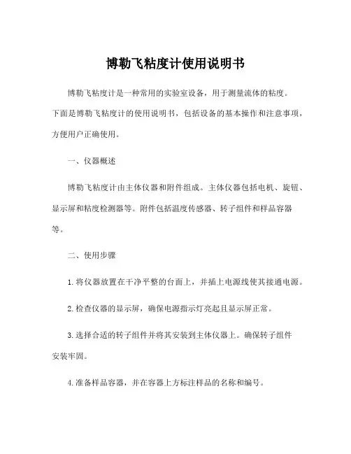 博勒飞粘度计使用说明书