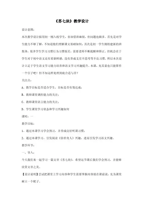 《苏七块》教学设计及教后反思