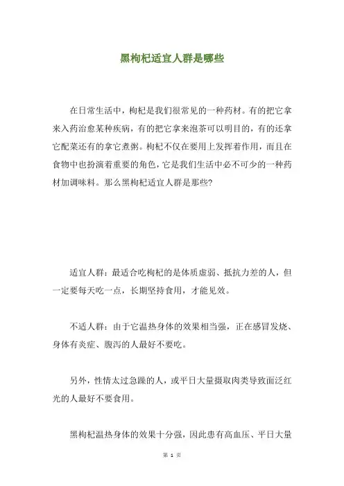 黑枸杞适宜人群是哪些