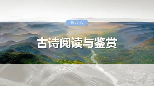 高中语文复习 板块六 学案62 赏析表达技巧(一)——精准判断,精析效果
