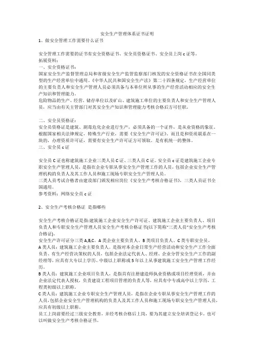 安全生产管理体系证书证明安全生产
