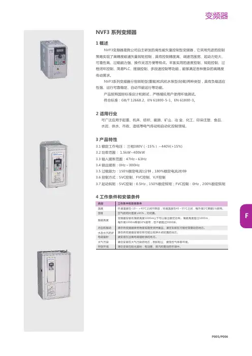 正泰NVF3系列变频器简介