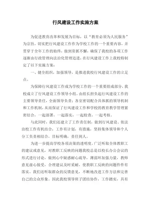 行风建设工作实施方案