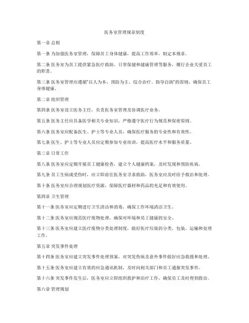 医务室管理规章制度