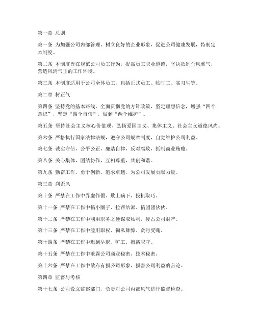公司树正气刹歪风管理制度