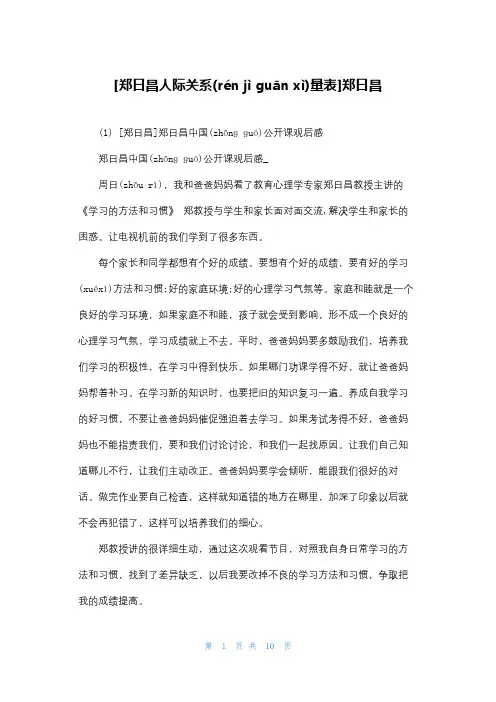 [郑日昌人际关系量表]郑日昌