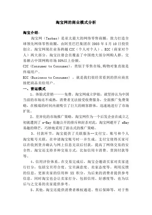 淘宝网的商业模式分析