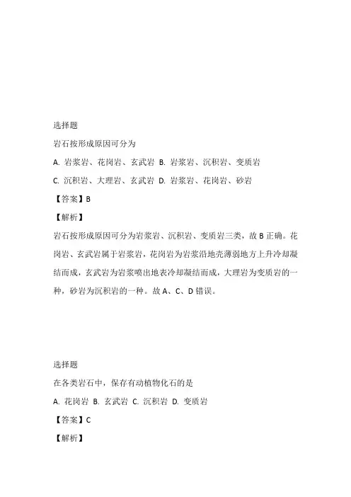 2023年第一学期高一地理期终考试考试(上海市嘉定区封浜高中)