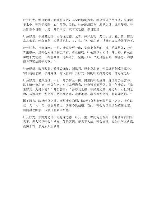 叶公好龙文言文短翻译
