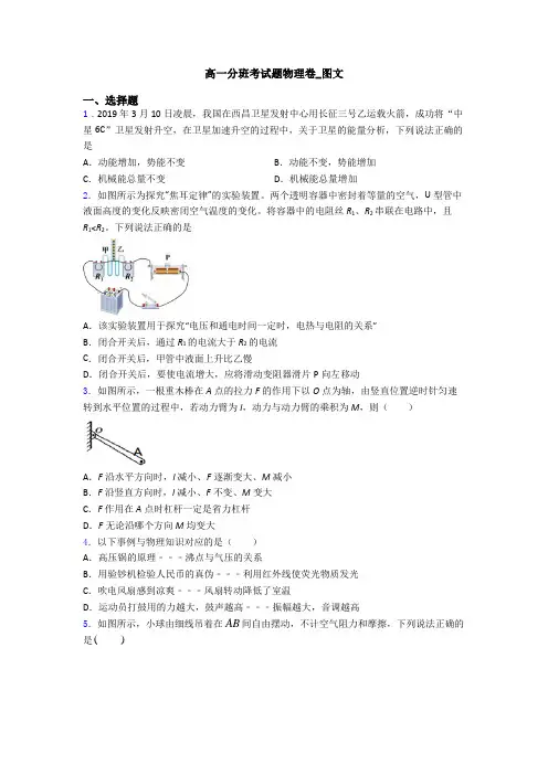 高一分班考试题物理卷_图文