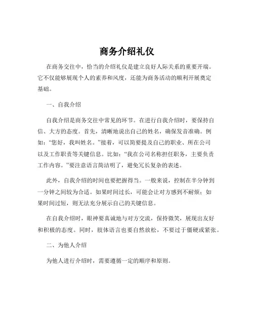 商务介绍礼仪