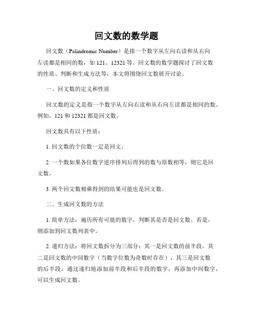 回文数的数学题