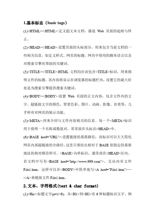 html的常用标识