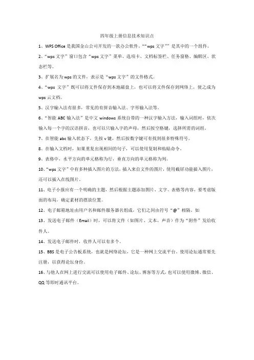 四年级上册信息技术知识点