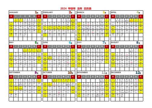 2024年日历横向排版EXCEL 可编辑