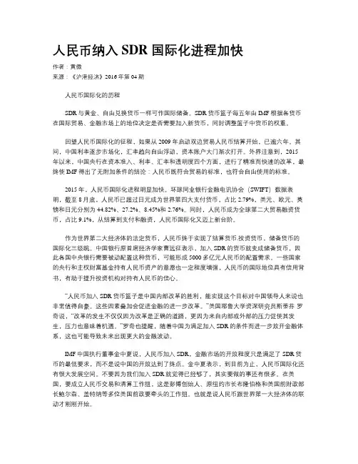 人民币纳入SDR 国际化进程加快