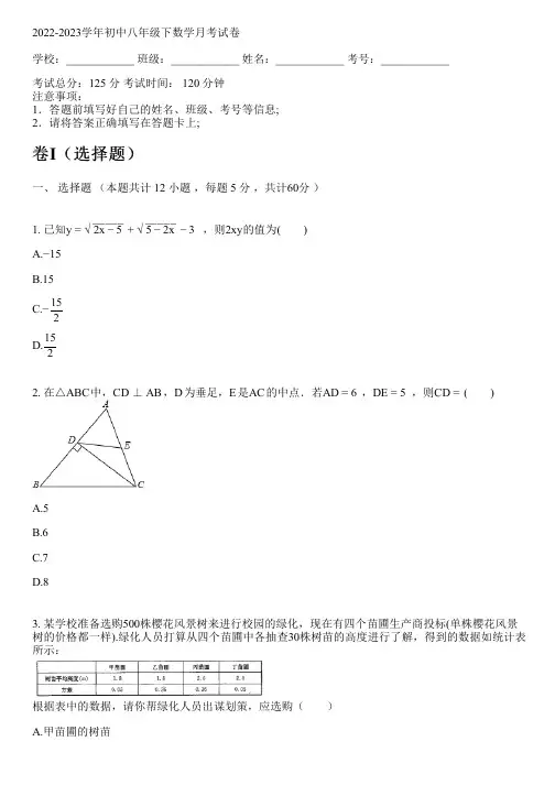 2022-2023学年新人教版八年级下数学月考试卷(含解析)