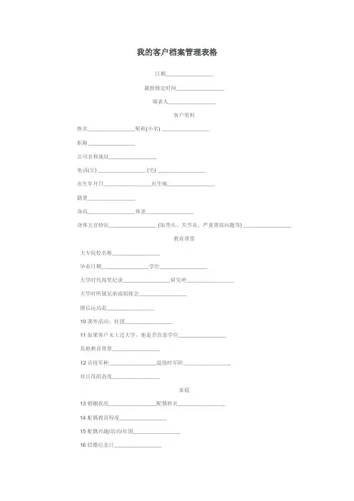 我的客户档案管理表格