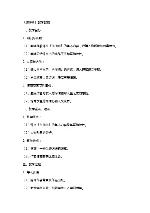 《伤仲永》教学教案