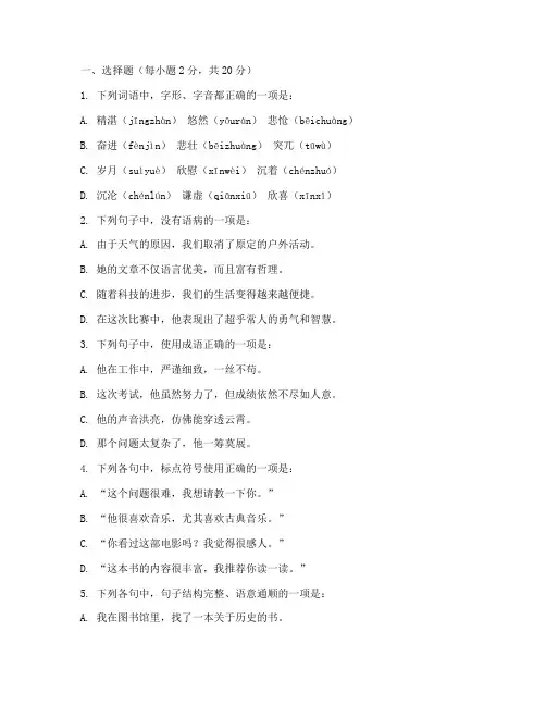 语文四校联考试卷