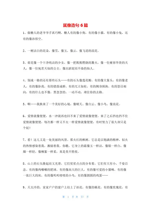 就像造句6篇