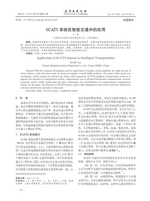 SCATS 系统在智能交通中的应用