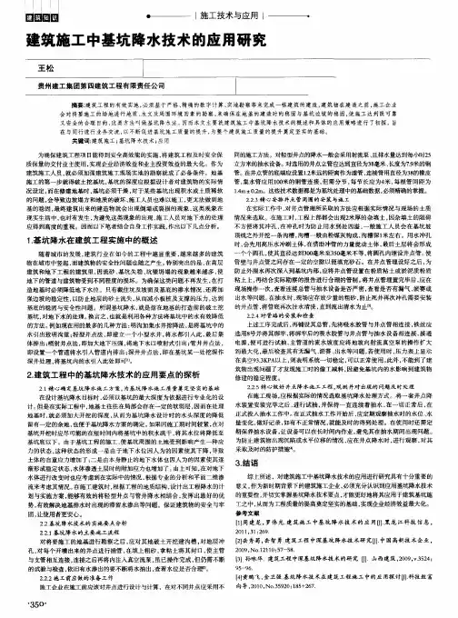建筑施工中基坑降水技术的应用研究