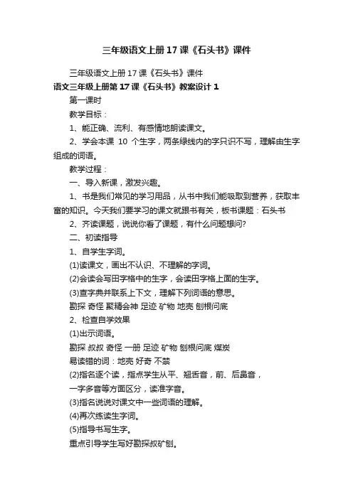 三年级语文上册17课《石头书》课件