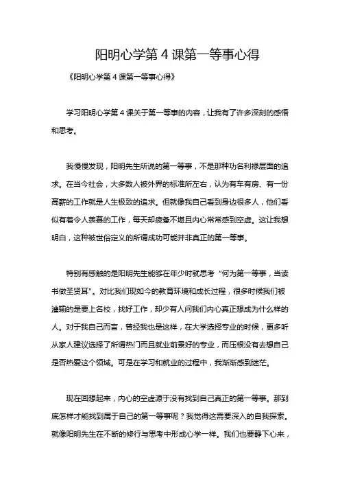 阳明心学第4课第一等事心得