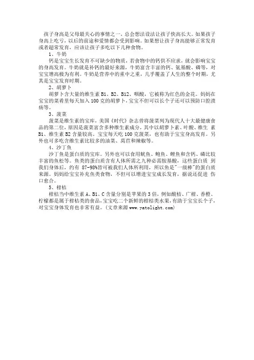 让孩子长高的食物有哪些