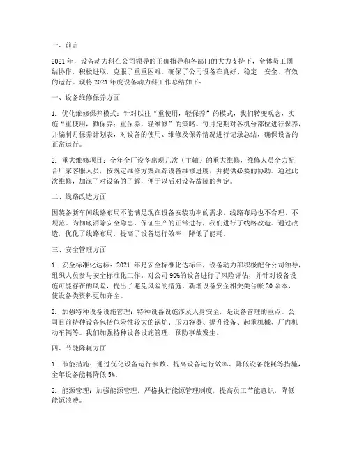 设备动力工作总结范文